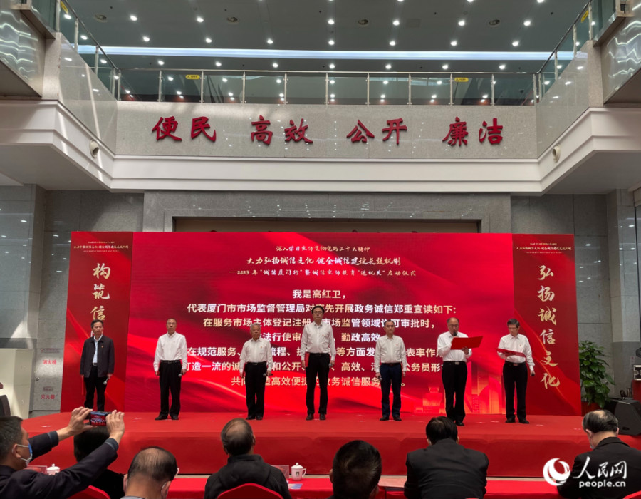 厦门市发改委、市工信局、市建设局、市市场监管局、市人社局等七家市直机关及行政审批窗口代表向社会做出郑重承诺。人民网 张萌摄