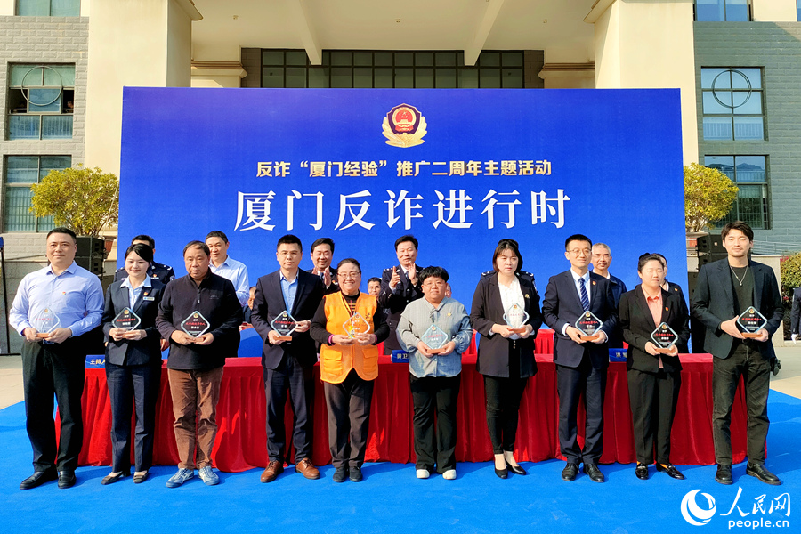 反詐騙優秀個人表彰儀式。人民網 陳博攝