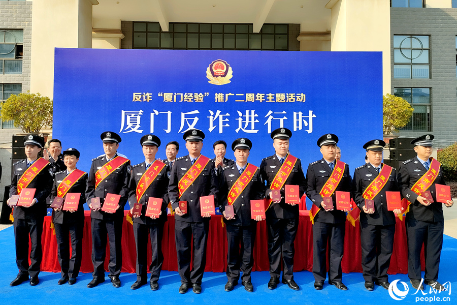 反詐標兵表彰儀式。人民網 陳博攝