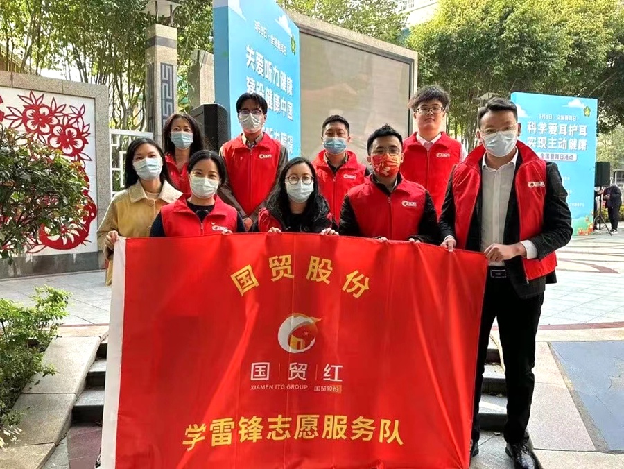 助力全国爱耳日主题活动顺利开展的“国贸红”学雷锋志愿服务队。国贸股份供图