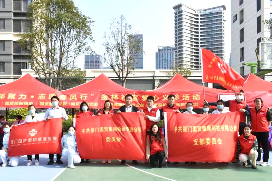 举办义诊志愿服务活动。国贸股份供图