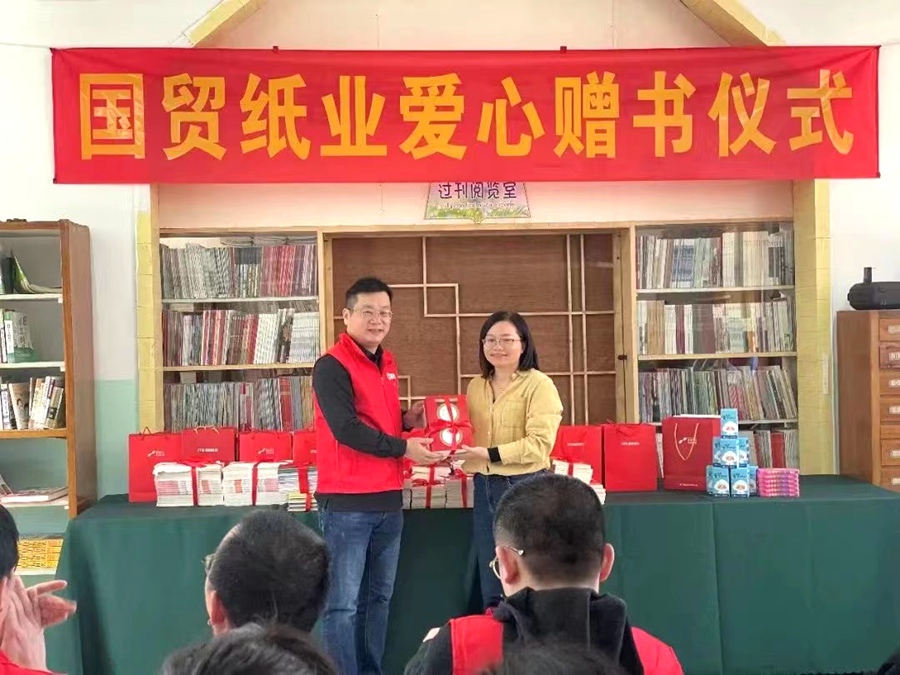 爱心赠书。国贸股份供图