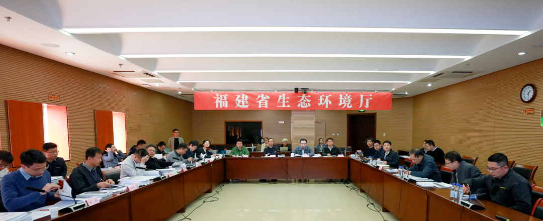 评审会现场。福建省生态环境厅供图