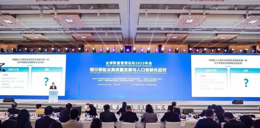全球財富管理論壇2023年會現場。興業銀行供圖