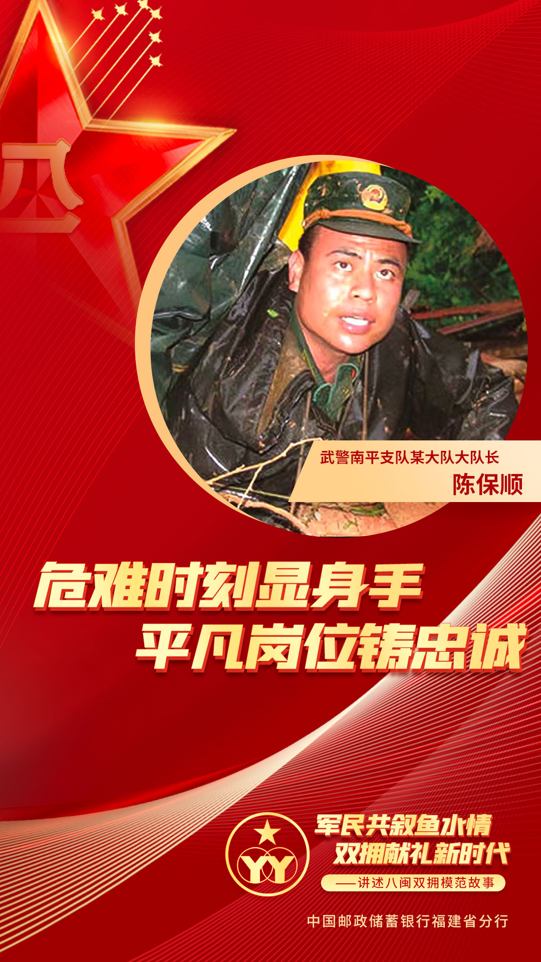 武警南平支隊某大隊大隊長 陳寶順