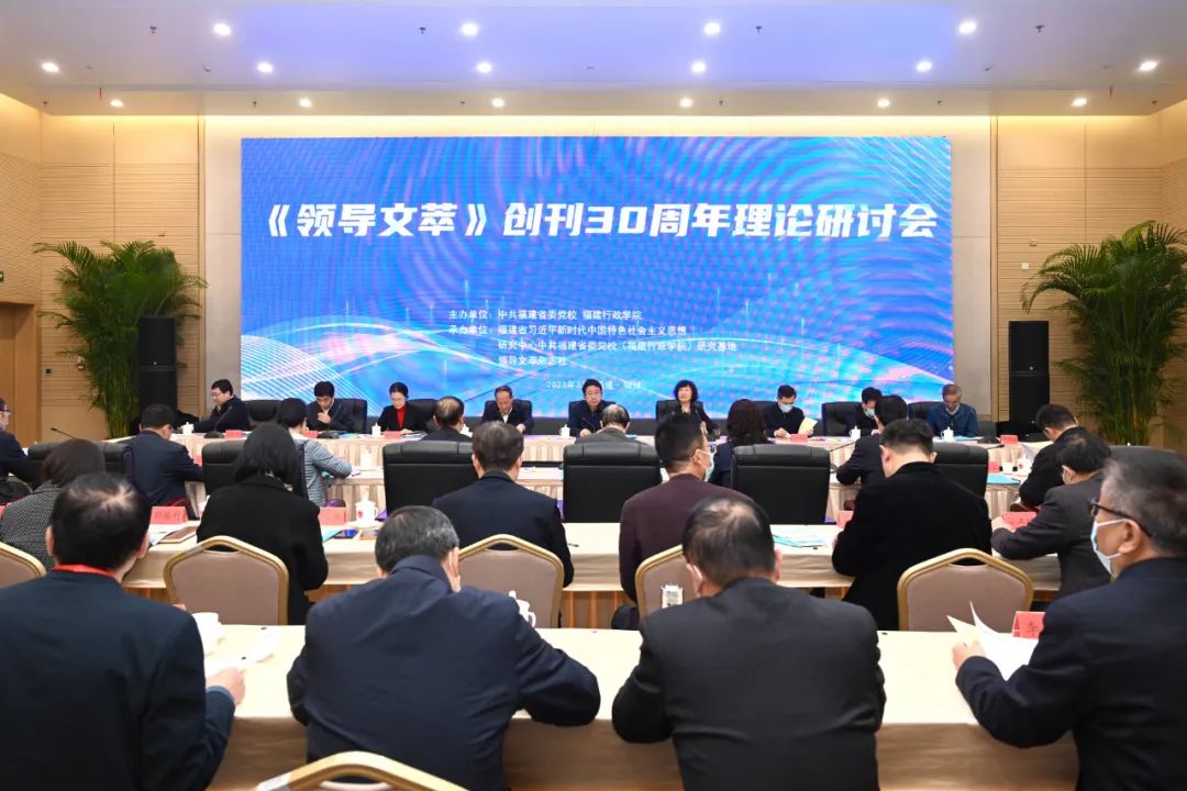 研討會現場。福建省委黨校供圖