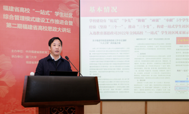  福建農林大學黨委副書記曾華平介紹學校用力用情 用心用功 形神並重打造“一站式”社區育人新高地的系列舉措