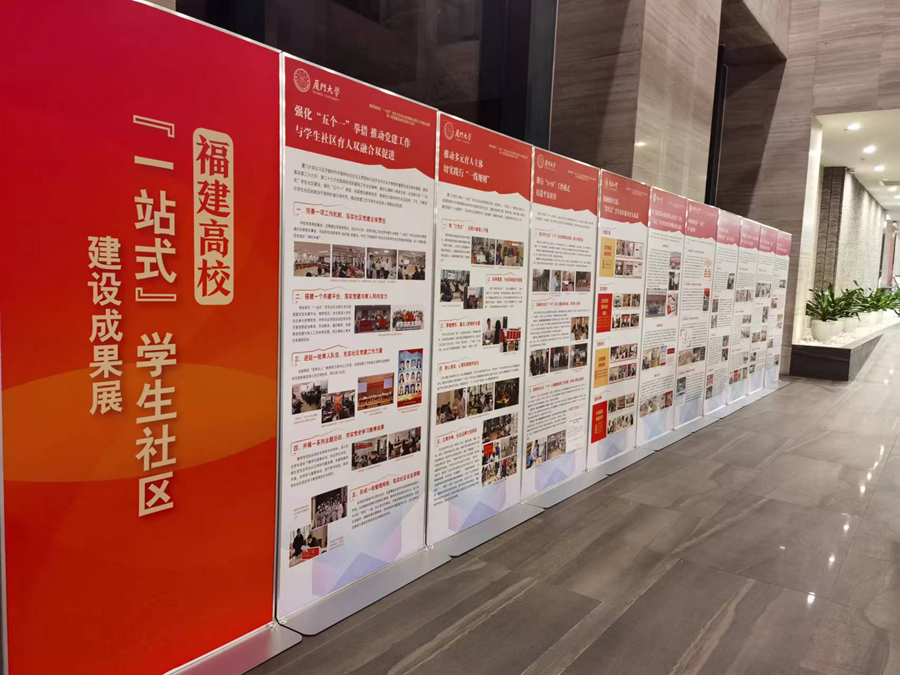 福建省高校“一站式”学生社区建设成果展。