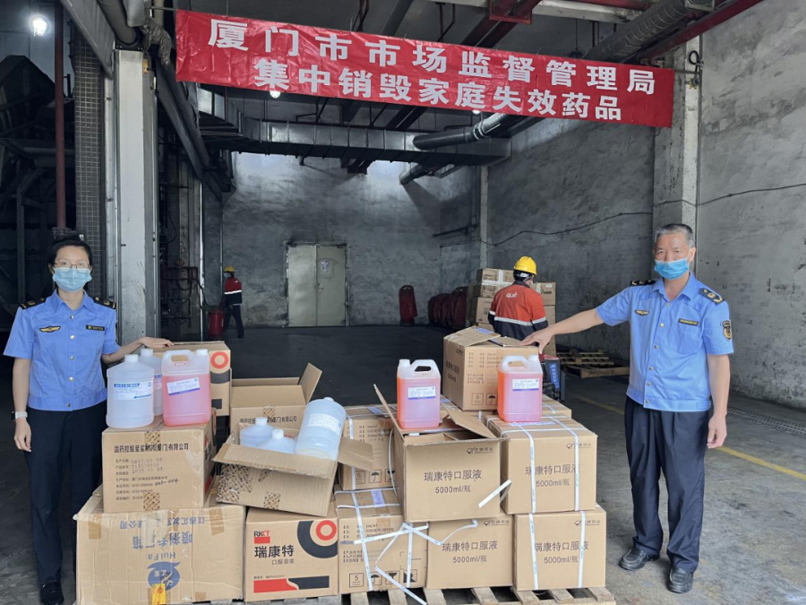 厦门每年定期统一组织家庭失效药品集中销毁。厦门市市场监督管理局供图