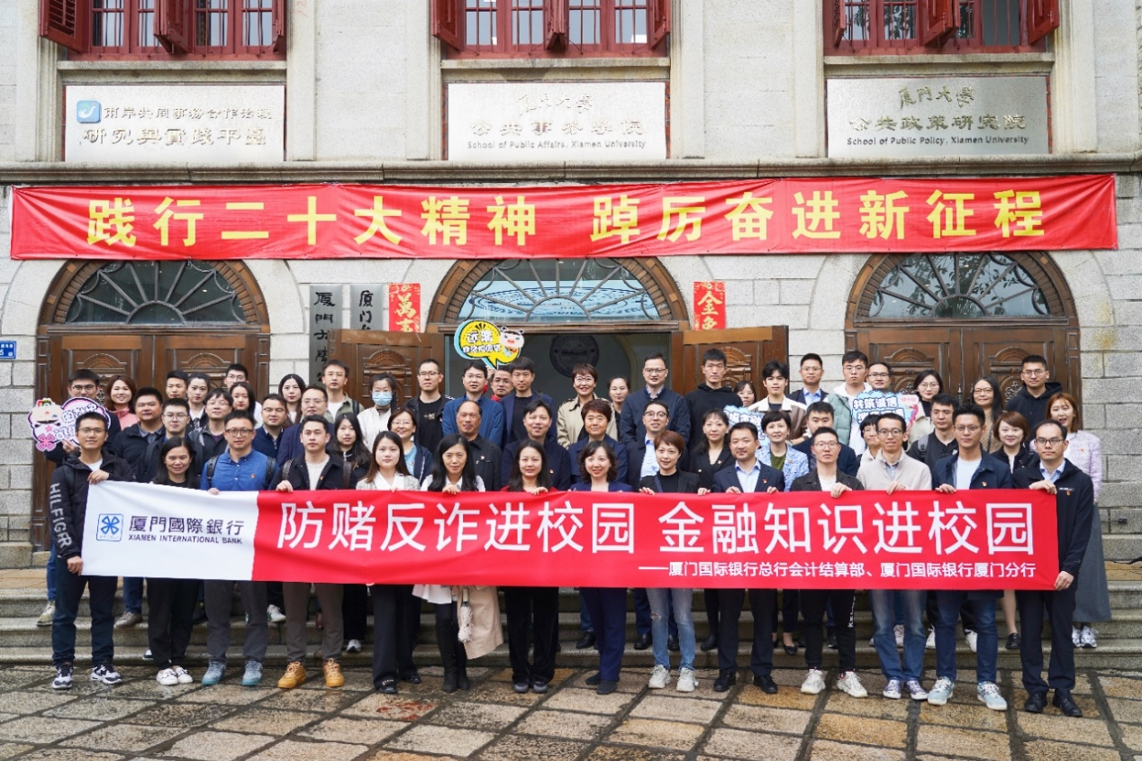 防赌反诈金融知识进校园。厦门国际银行供图