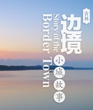 收藏！這幾個邊境城市真是美得任性