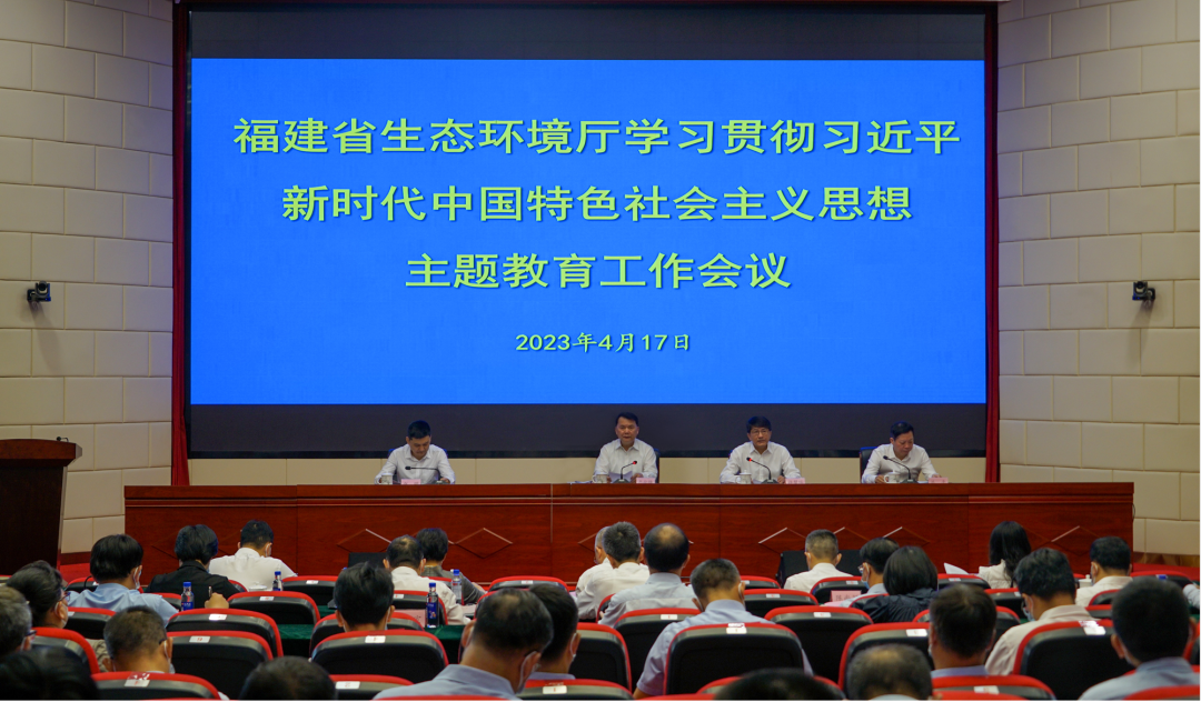 会议现场。福建省生态环境厅供图