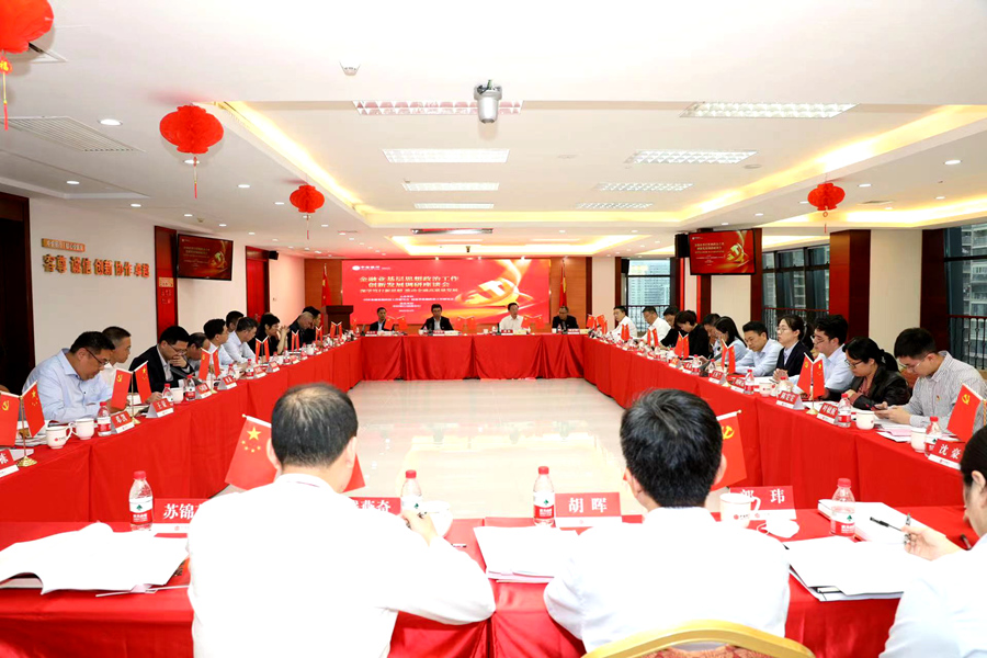金融业基层思想政治工作创新发展调研座谈会。中信银行福州分行供图
