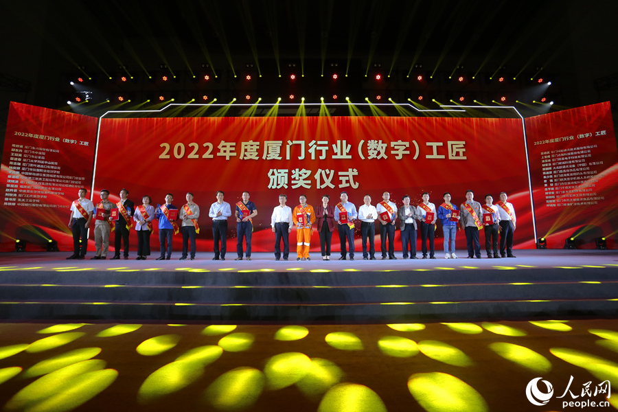 表彰2022年度厦门行业（数字）工匠。人民网 陈博摄