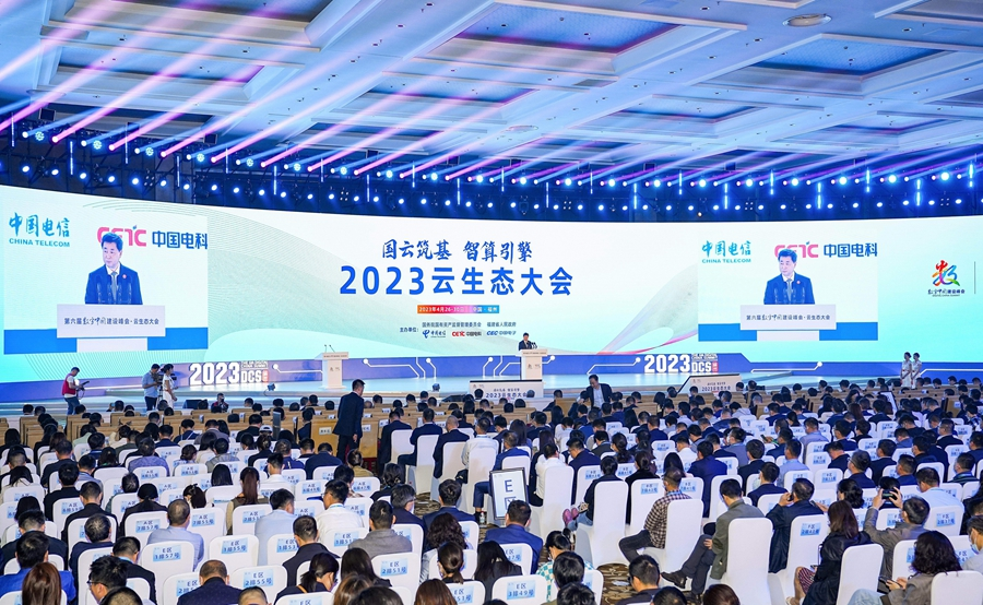 2023云生态大会现场。主办方供图