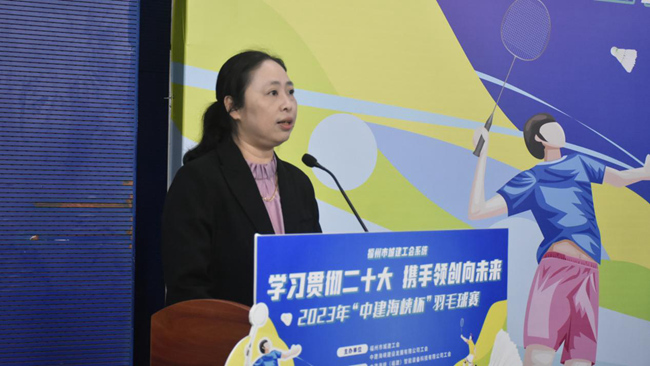 福州市城建工会主席郑琦致辞。中建海峡供图