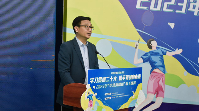 中建海峡党委副书记、工会主席郁文跃致辞。中建海峡供图