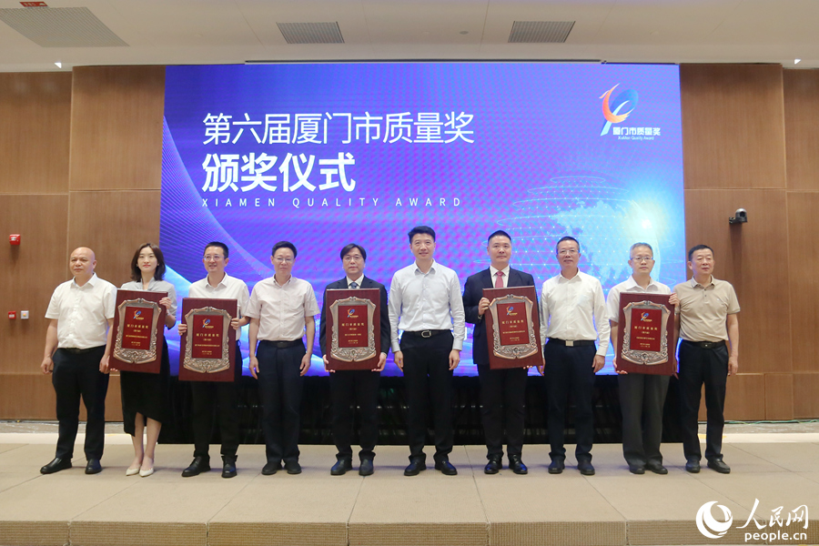 第六届厦门市质量奖颁奖仪式现场。人民网 陈博摄