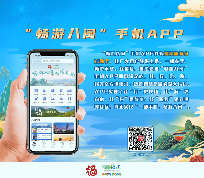 。福建省旅发集团供图