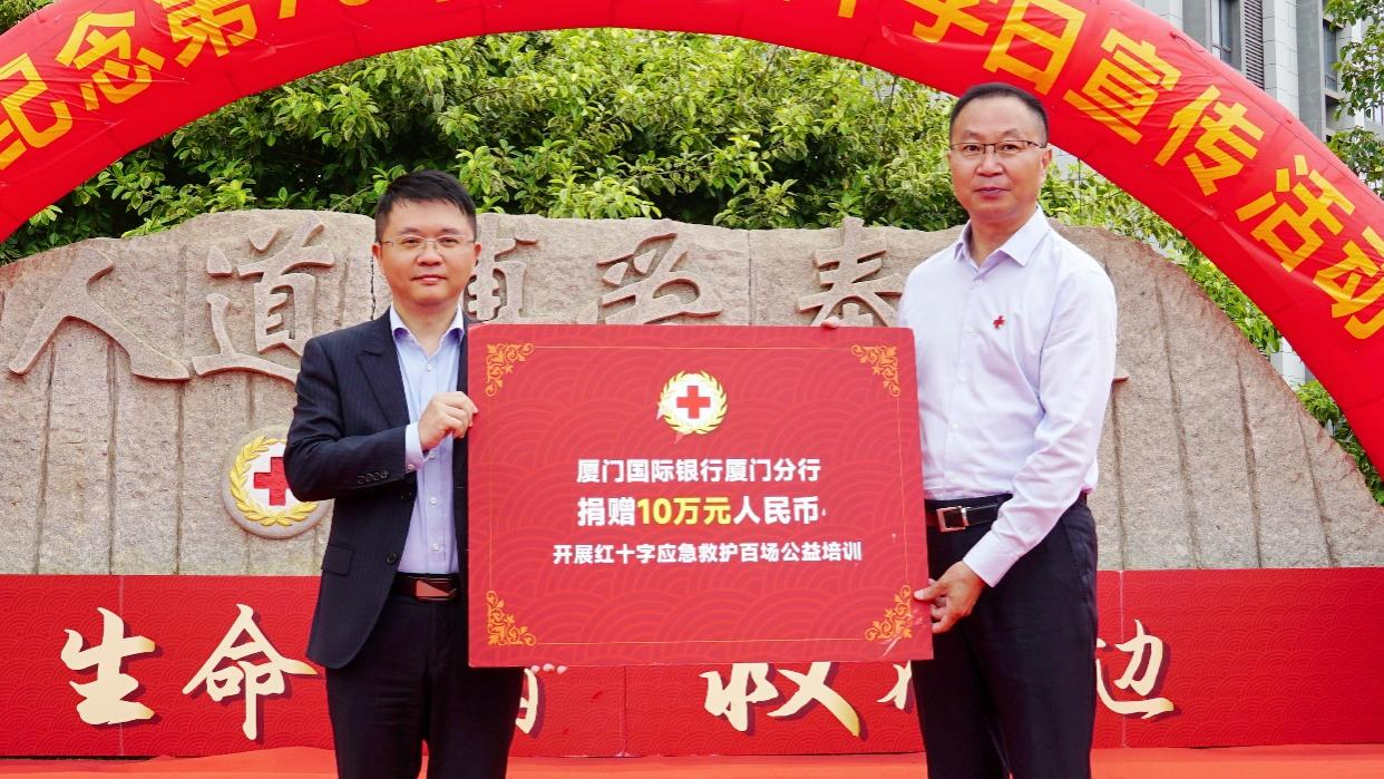 厦门国际银行厦门分行向厦门市红十字基金会捐赠善款10万元。厦门国际银行厦门分行供图