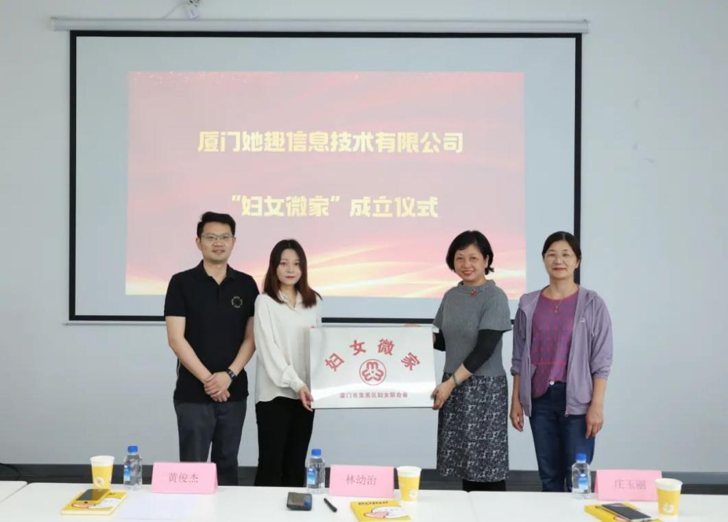 “妇女微家”授牌成立仪式。主办方供图