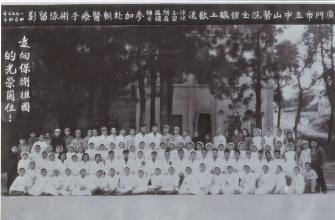1953年欢送陈玉麟、程碧真参加抗美援朝手术医疗队。厦门大学附属中山医院供图