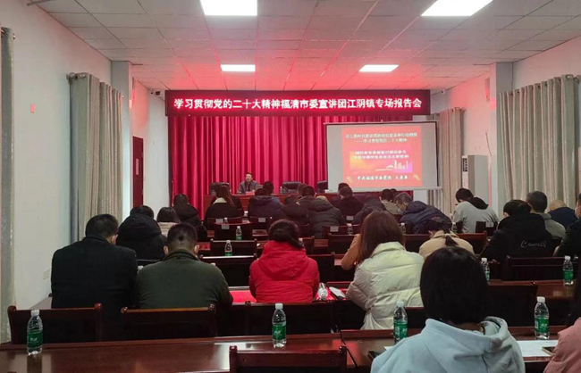 福清市委党校政治教研室主任、高讲王辰泉在江阴镇宣讲党的二十大精神