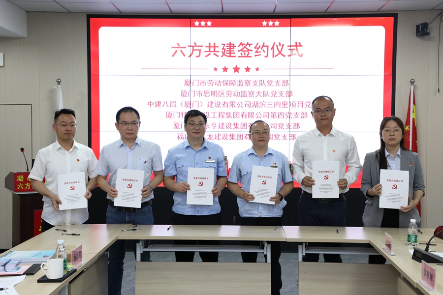 廈門人社部門與共建單位簽訂黨建共建協議書。廈門市人社局供圖