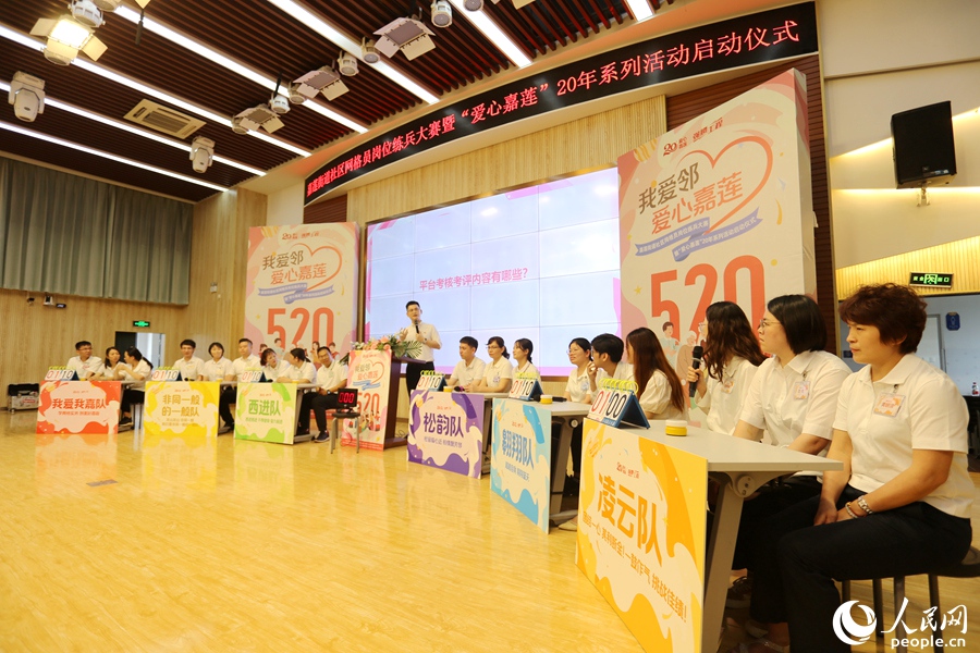6支社区网格员队伍角逐决赛。人民网 陈博摄