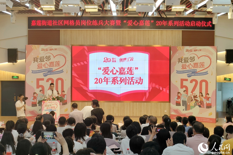 “爱心嘉莲”20年系列活动启动。人民网 陈博摄