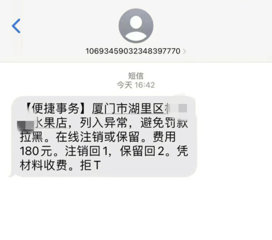 市民收到的诈骗短信截图