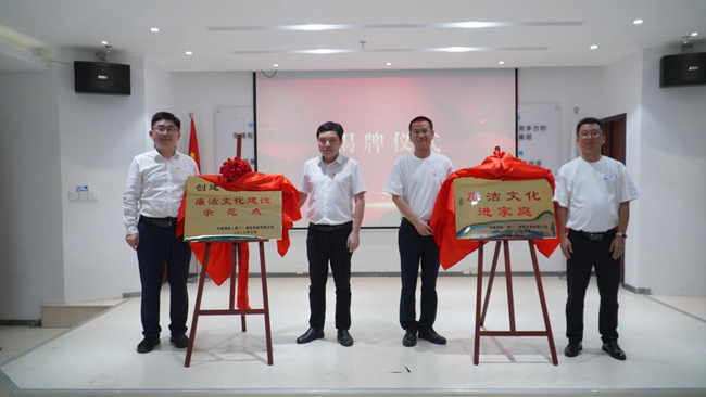 创建廉洁文化建设示范点“进家庭”揭牌仪式。中建海峡供图