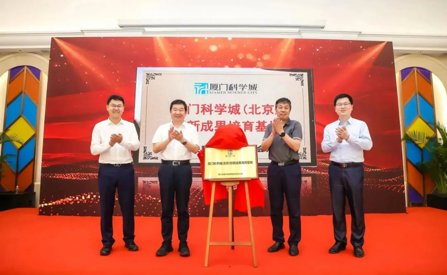 揭牌仪式现场。厦门市科学技术局供图