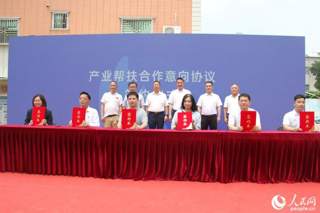 产业帮扶合作意向协议签约仪式现场。人民网 陈博摄