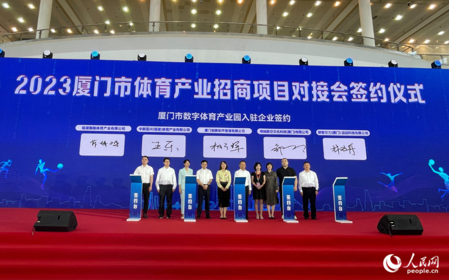 厦门市数字体育产业园首批入驻企业签约现场。人民网 张萌摄