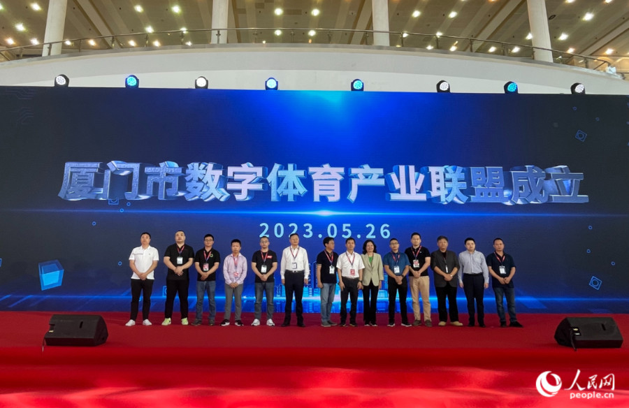厦门市数字体育产业联盟成立现场。人民网 张萌摄