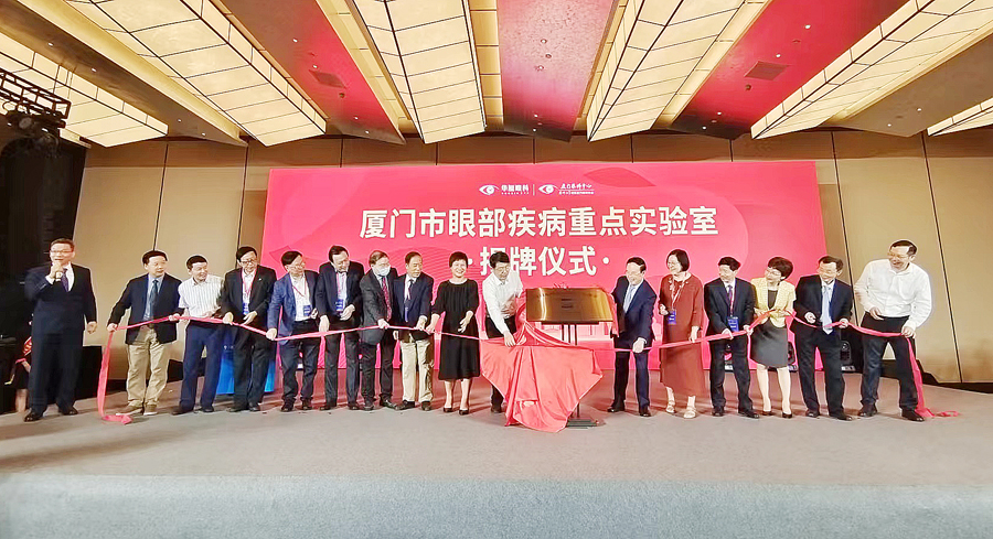 厦门市眼部疾病重点实验室正式揭牌。林林摄