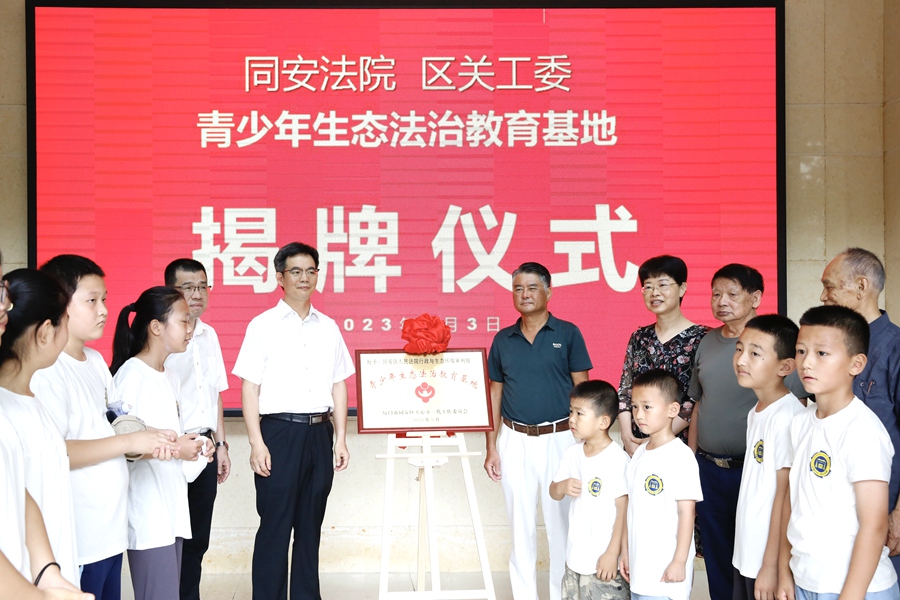 揭牌现场。同安法院供图