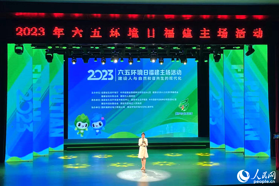 2023年六五环境日福建主场活动现场。人民网记者 林盈摄