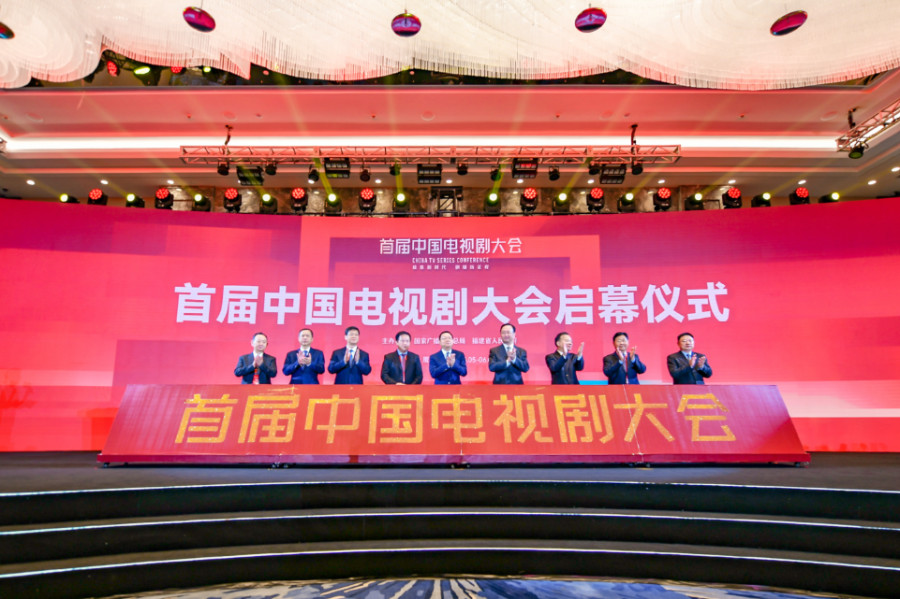 5日,首届中国电视剧大会在厦门启幕。主办方供图
