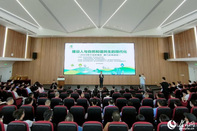 2023年六五环境日厦门主场宣传活动现场。人民网 陈博摄