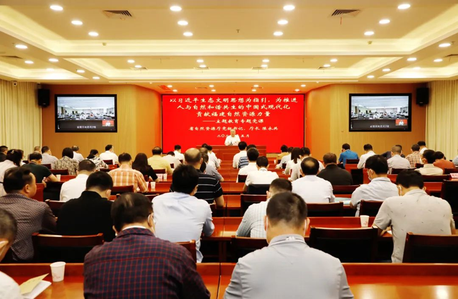 专题党课现场。福建省自然资源厅供图