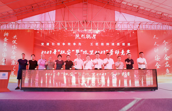 2023年“双安”暨“攻坚2023”劳动竞赛正式启动。中建海峡供图