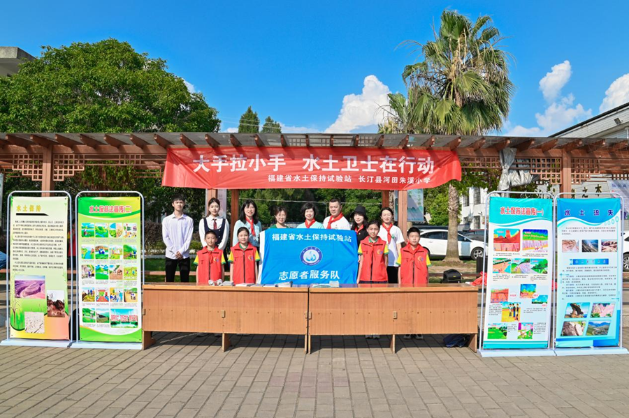 “大手牵小手 水土卫士在行动”主题宣传活动现场。福建省水利厅供图