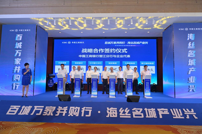 中国工商银行晋江分行与企业代表签署战略合作协议。
