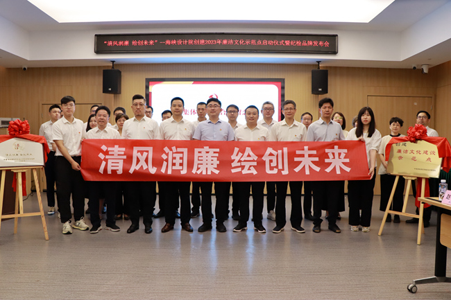 2023年廉洁文化示范点启动仪式。中建海峡供图