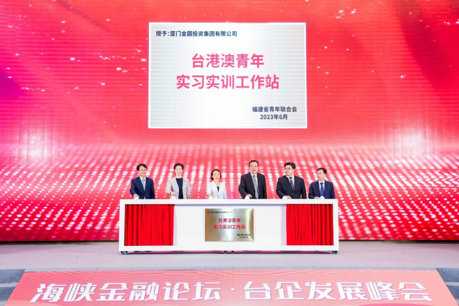 福建省青年联合会向金圆集团授牌“台港澳青年实习实训工作站”。金圆集团供图