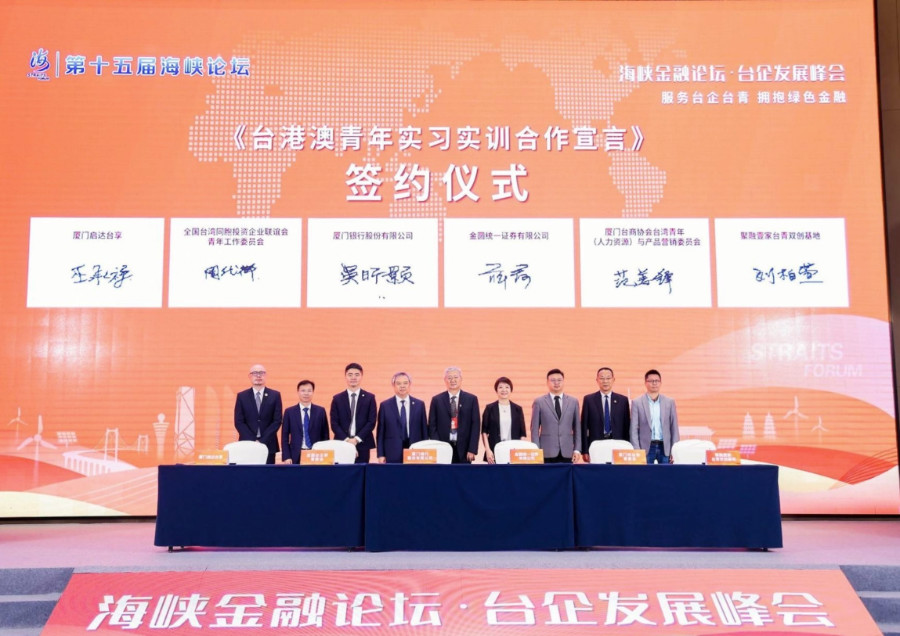 台港澳青年实训实习合作宣言签署仪式现场。金圆集团供图