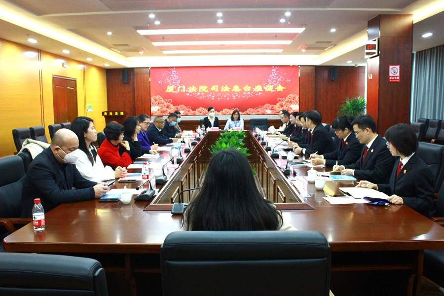 召开厦门法院司法惠台座谈会。厦门中院供图
