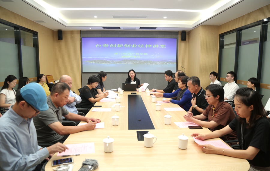 台青创新创业法律讲堂。厦门中院供图
